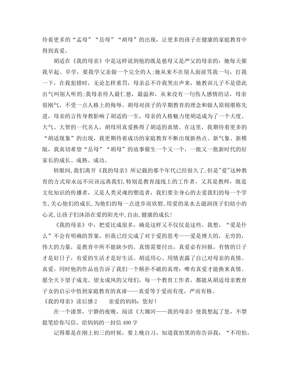 《我的母亲》读后感 _第2页