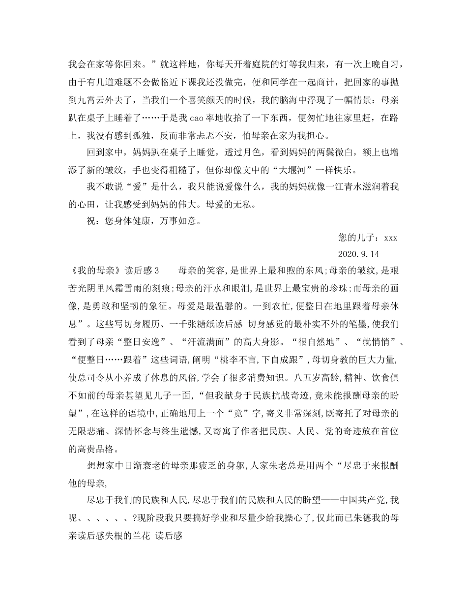 《我的母亲》读后感 _第3页