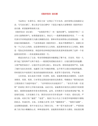 《我的母亲》读后感 