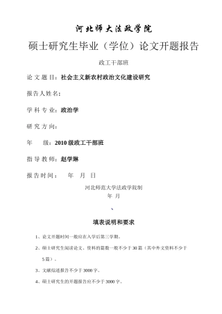 社会主义新农村政治文化建设研究 