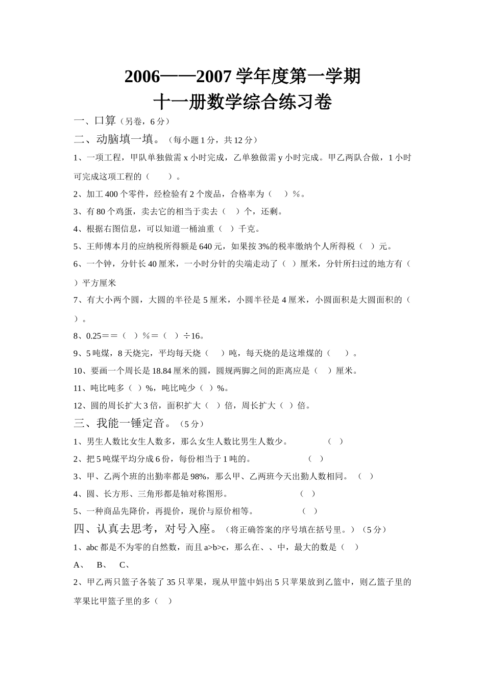 十一册数学综合练习卷新课标人教版 _第1页