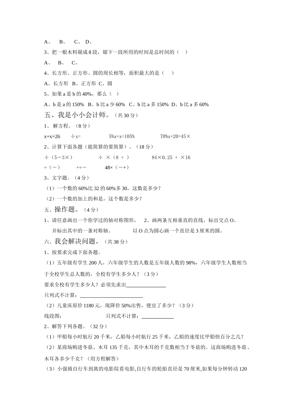 十一册数学综合练习卷新课标人教版 _第2页