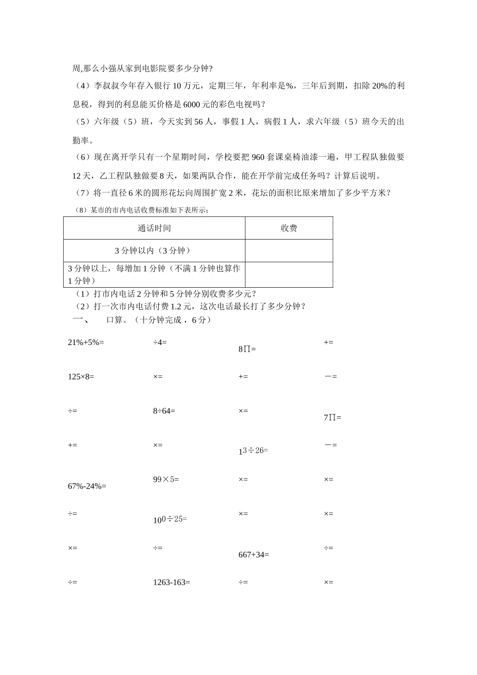 十一册数学综合练习卷新课标人教版 _第3页