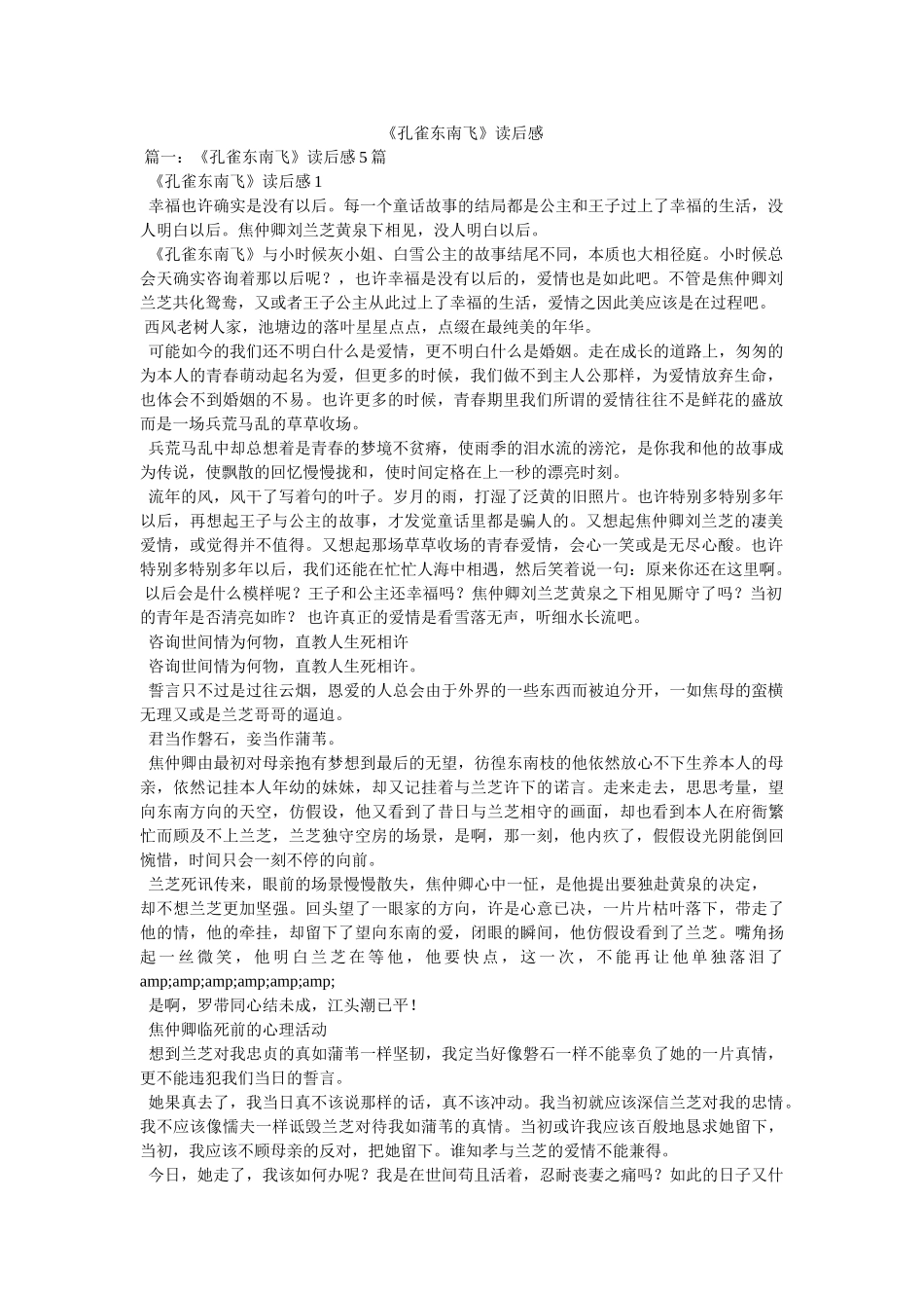 《孔雀东南飞》读后感 _第1页