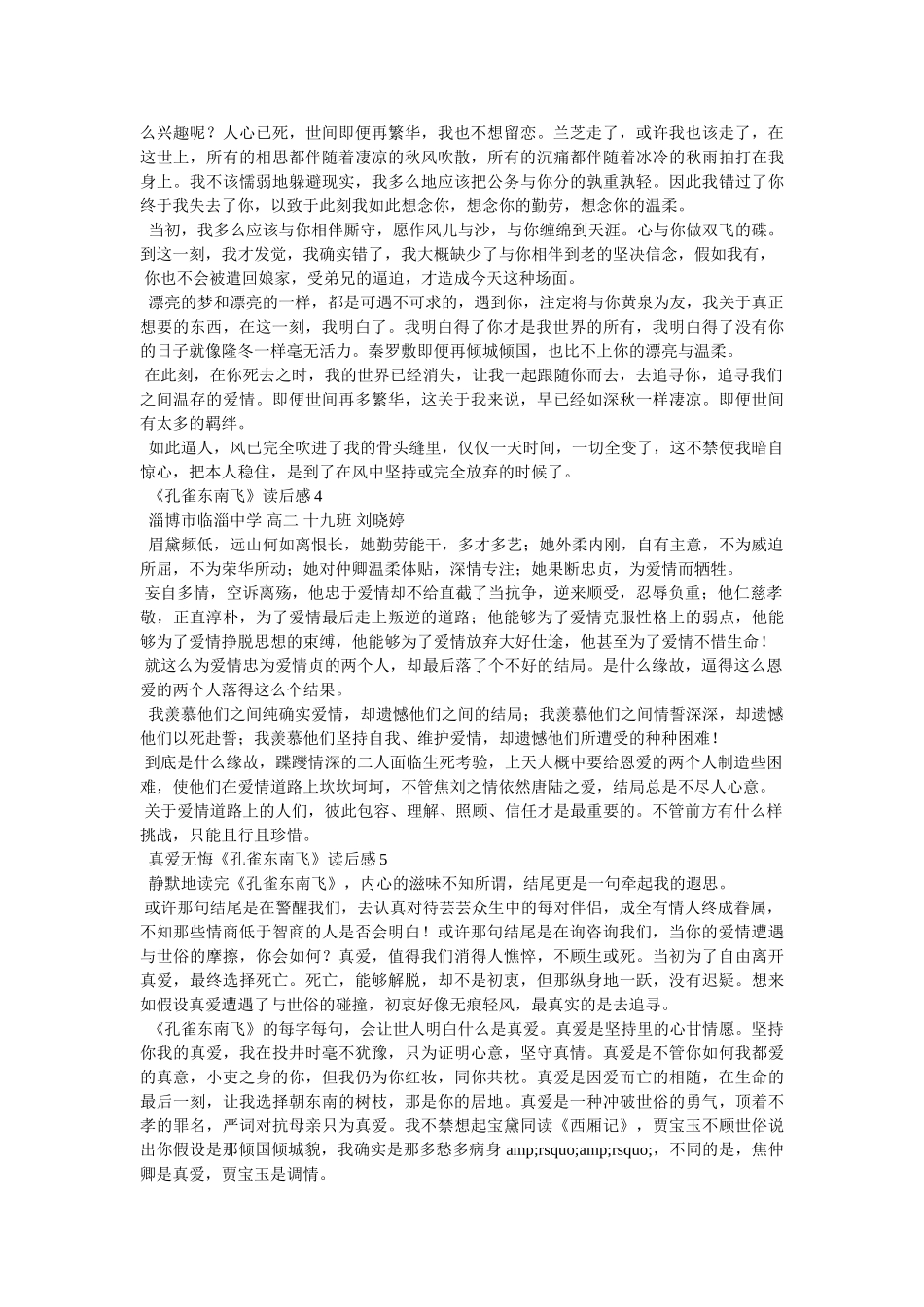 《孔雀东南飞》读后感 _第2页
