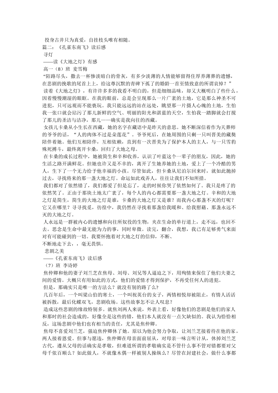 《孔雀东南飞》读后感 _第3页