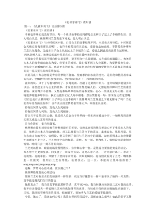 《孔雀东南飞》读后感 