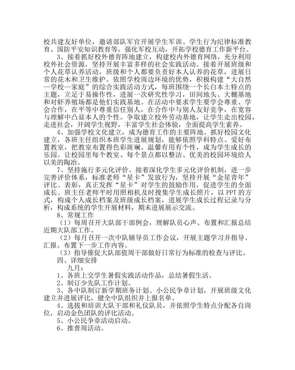 少先队工作范文小学第一学期大队部计划 _第2页