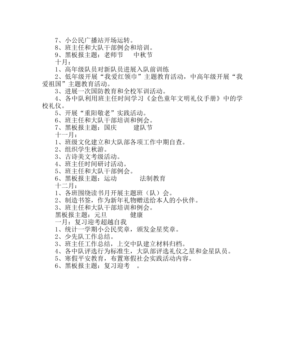 少先队工作范文小学第一学期大队部计划 _第3页