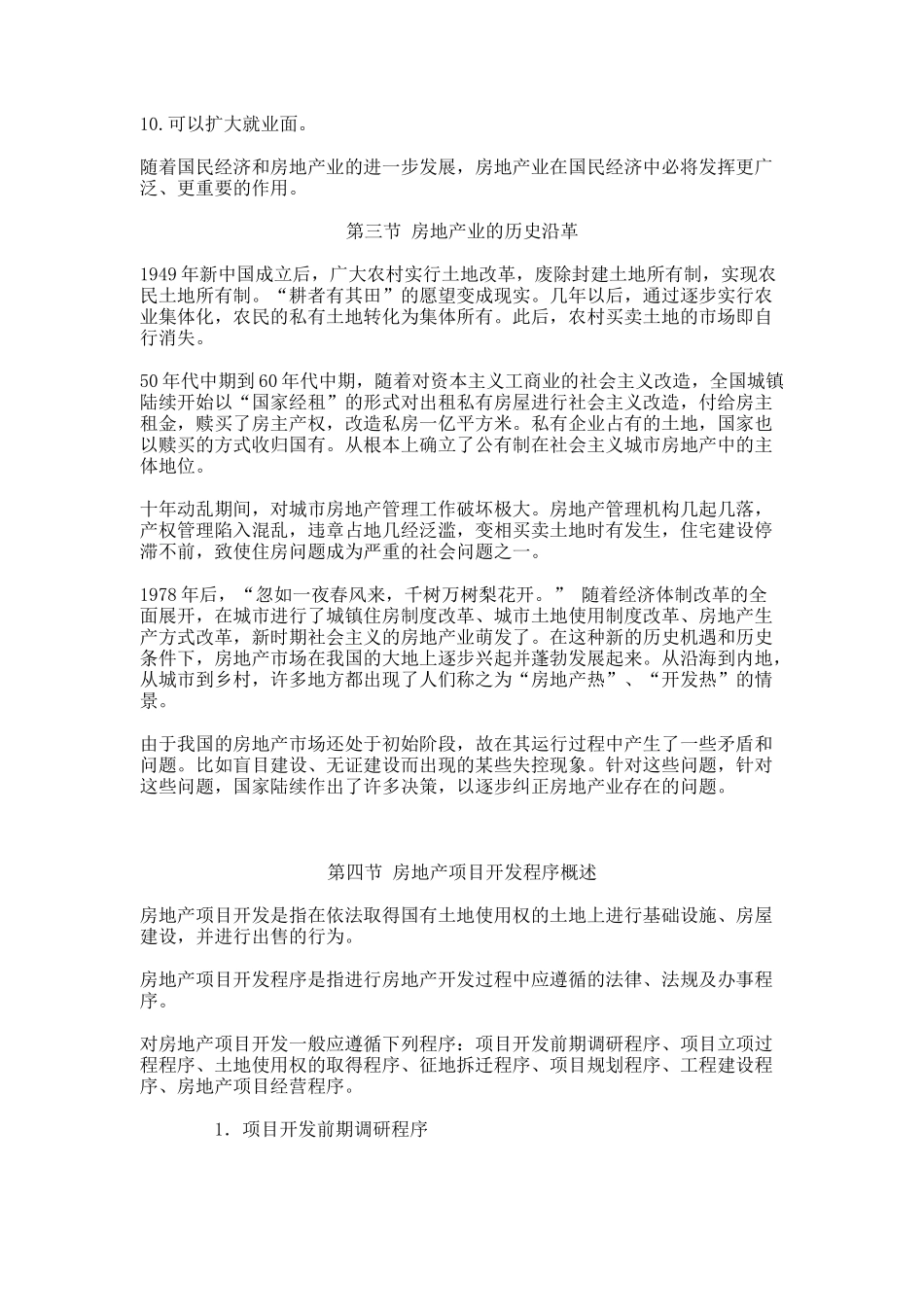 房地产开发（ 67页）_第3页