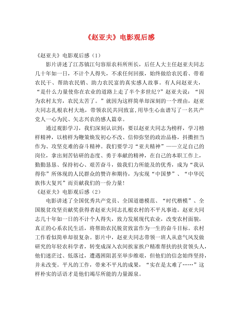 《赵亚夫》电影观后感 _第1页