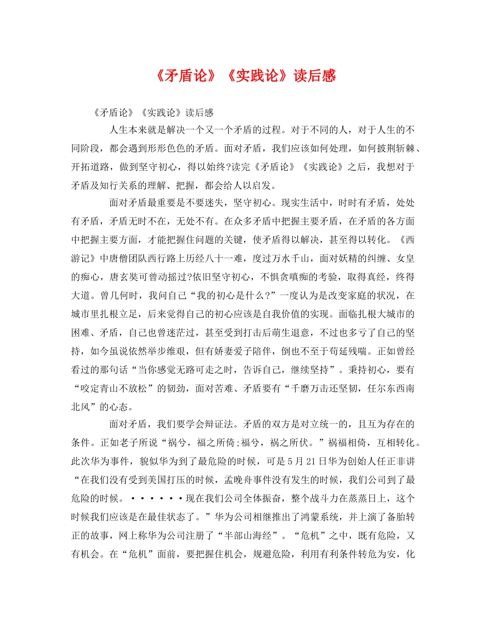 《矛盾论》《实践论》读后感 _第1页