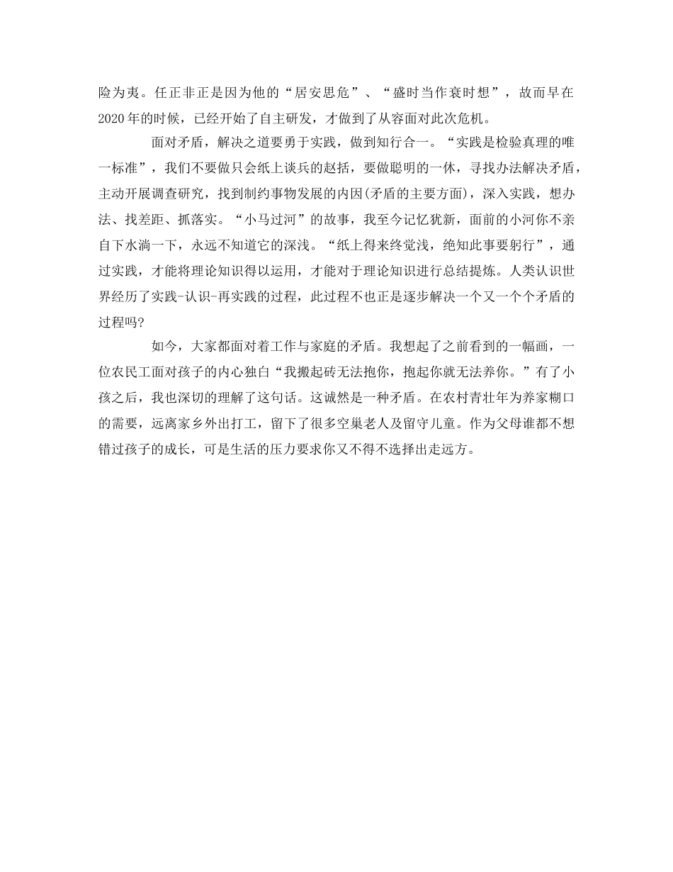 《矛盾论》《实践论》读后感 _第2页