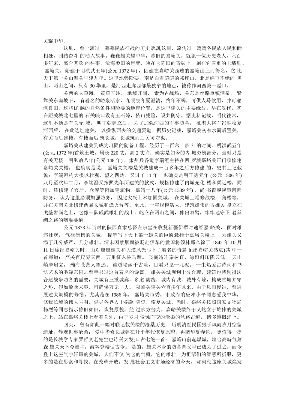 2019年借鉴精选的嘉峪关城楼导游词五篇 _第2页