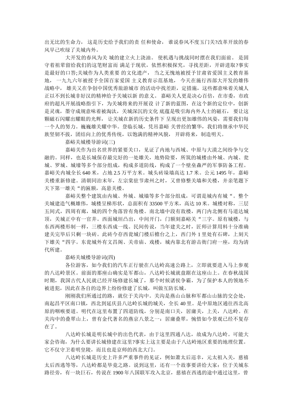 2019年借鉴精选的嘉峪关城楼导游词五篇 _第3页