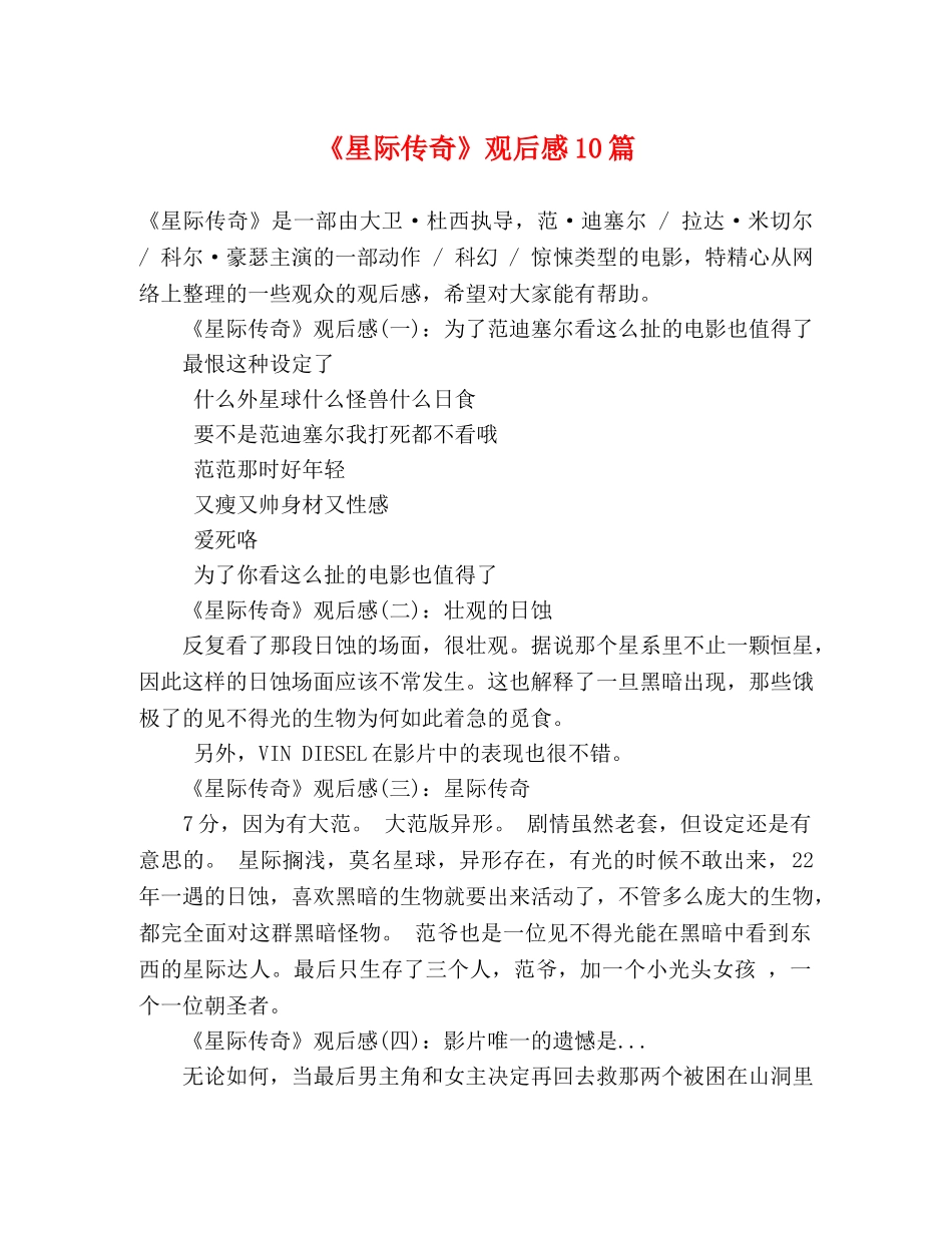 《星际传奇》观后感10篇 _第1页