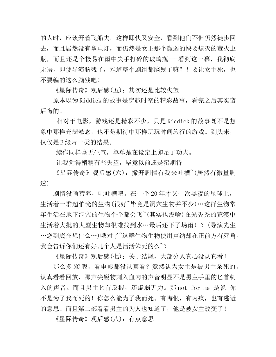 《星际传奇》观后感10篇 _第2页
