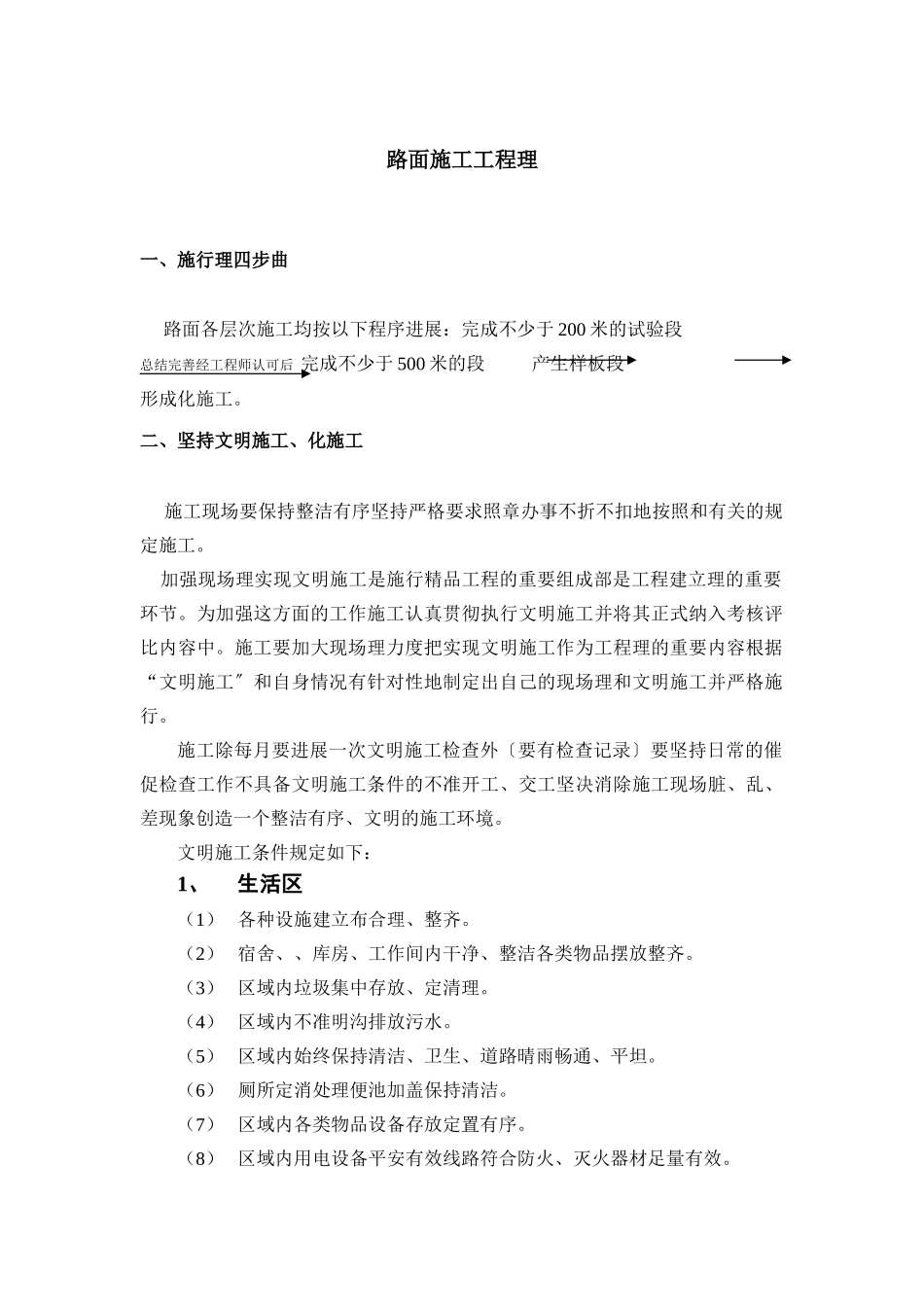 路面施工工程管理_第1页