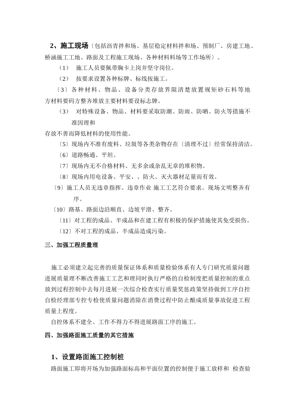 路面施工工程管理_第2页