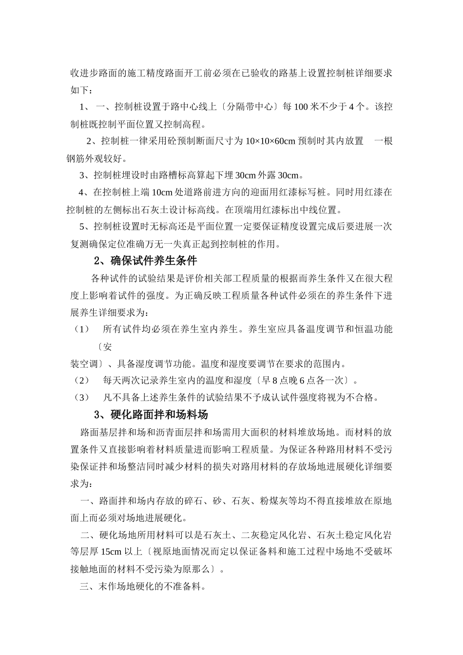 路面施工工程管理_第3页