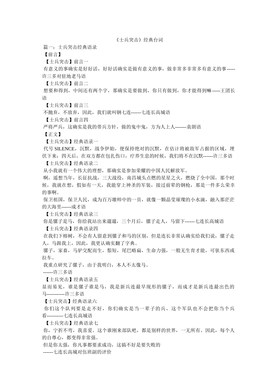 《士兵突击》经典台词参考 _第1页