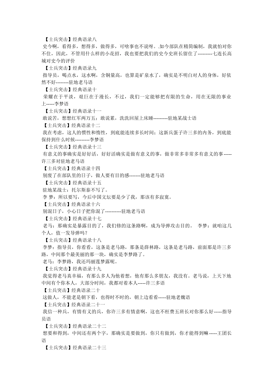 《士兵突击》经典台词参考 _第2页