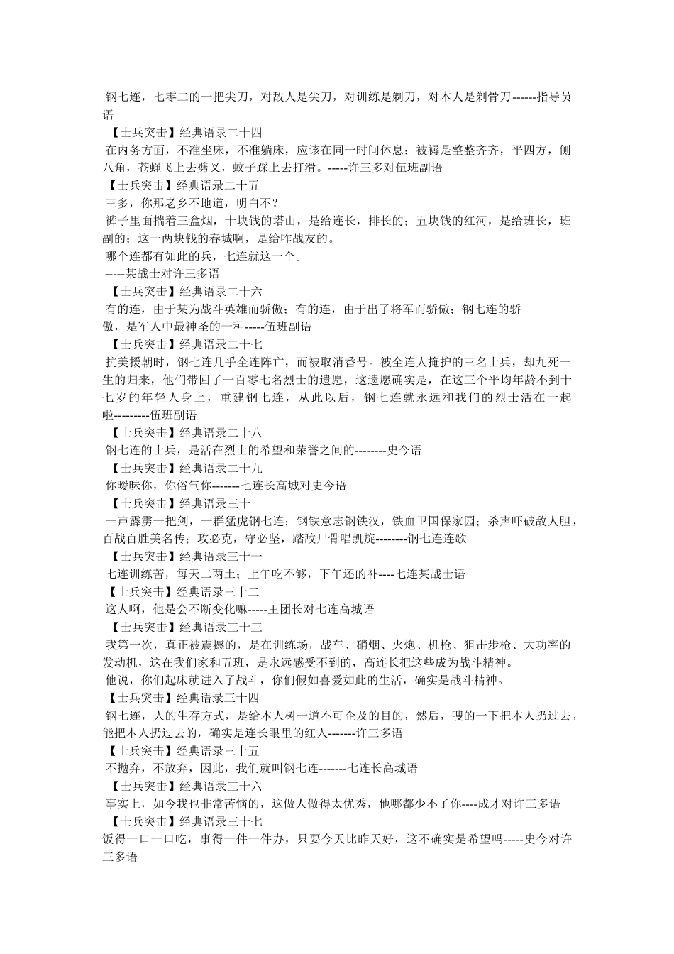 《士兵突击》经典台词参考 _第3页