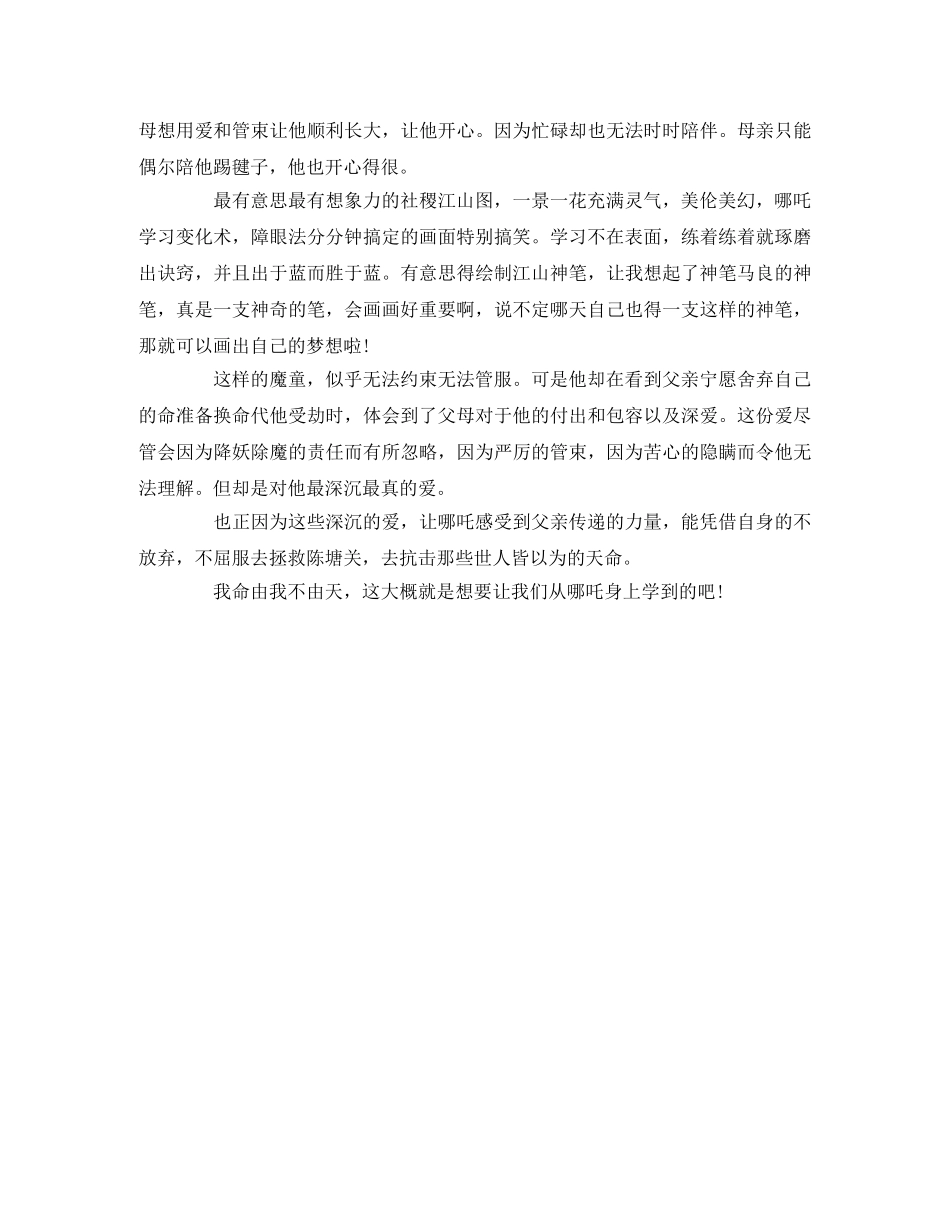 《哪吒之魔童降世》观后感 _第2页