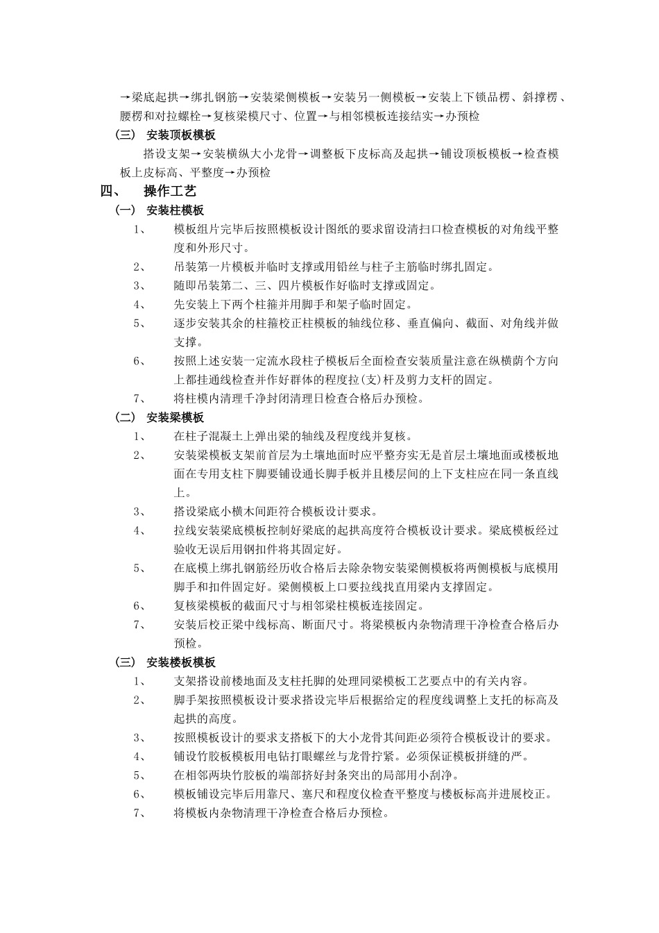框架结构模板工程技术交底ww_第2页