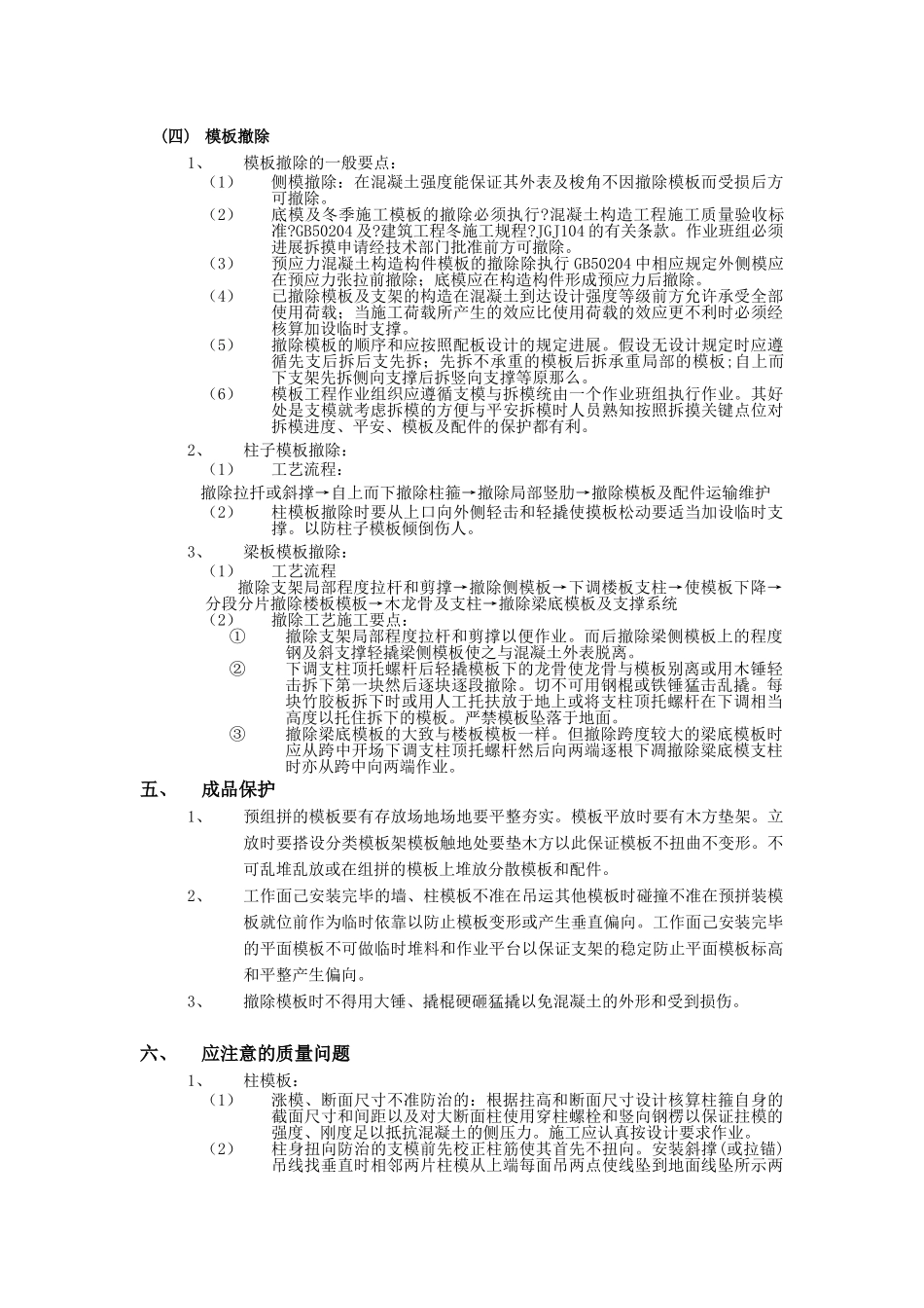 框架结构模板工程技术交底ww_第3页