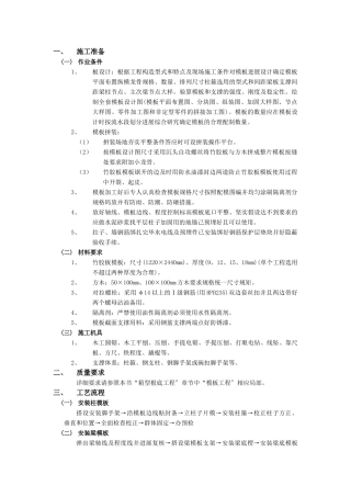 框架结构模板工程技术交底ww