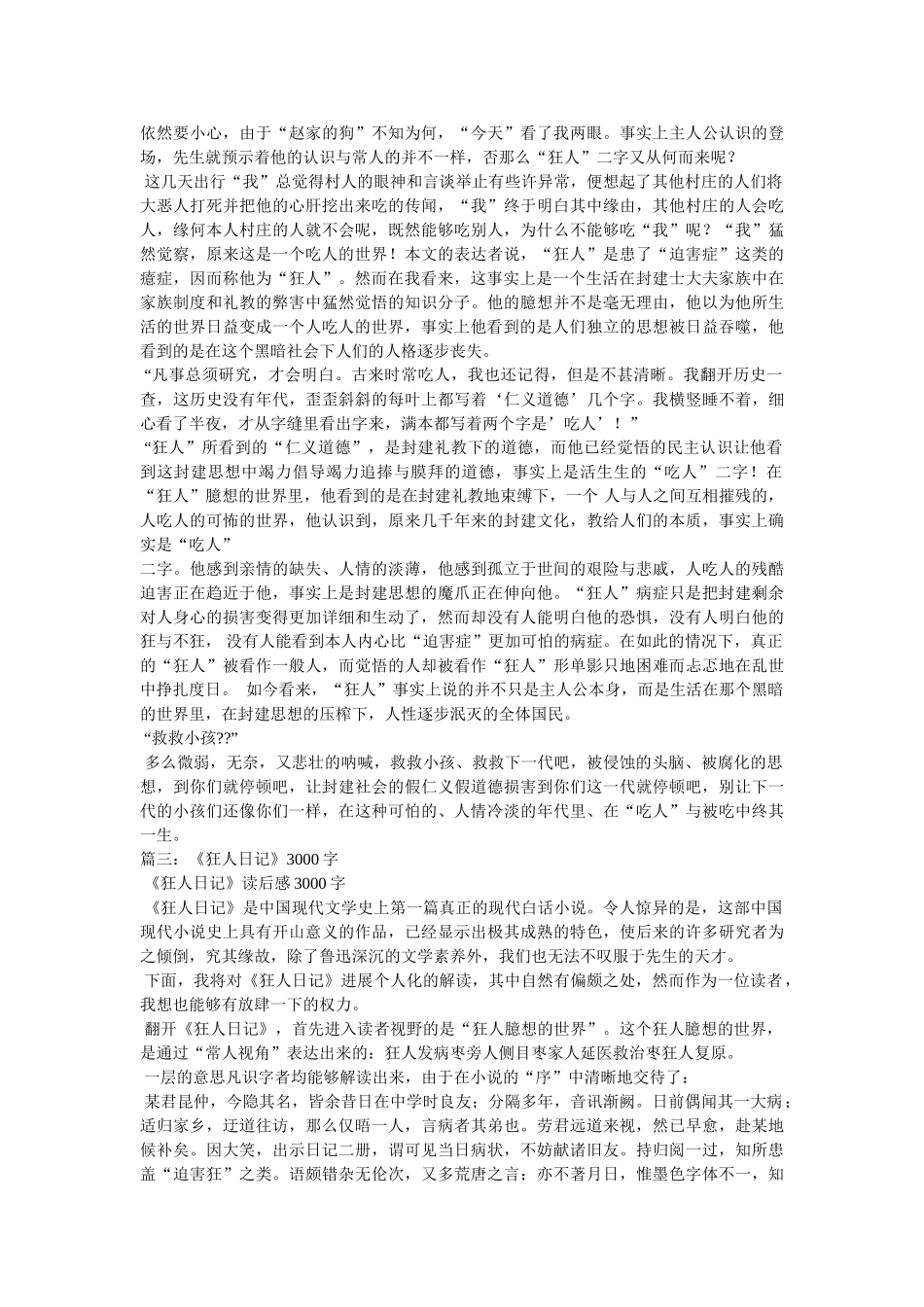 《狂人日记》读后感 _第2页