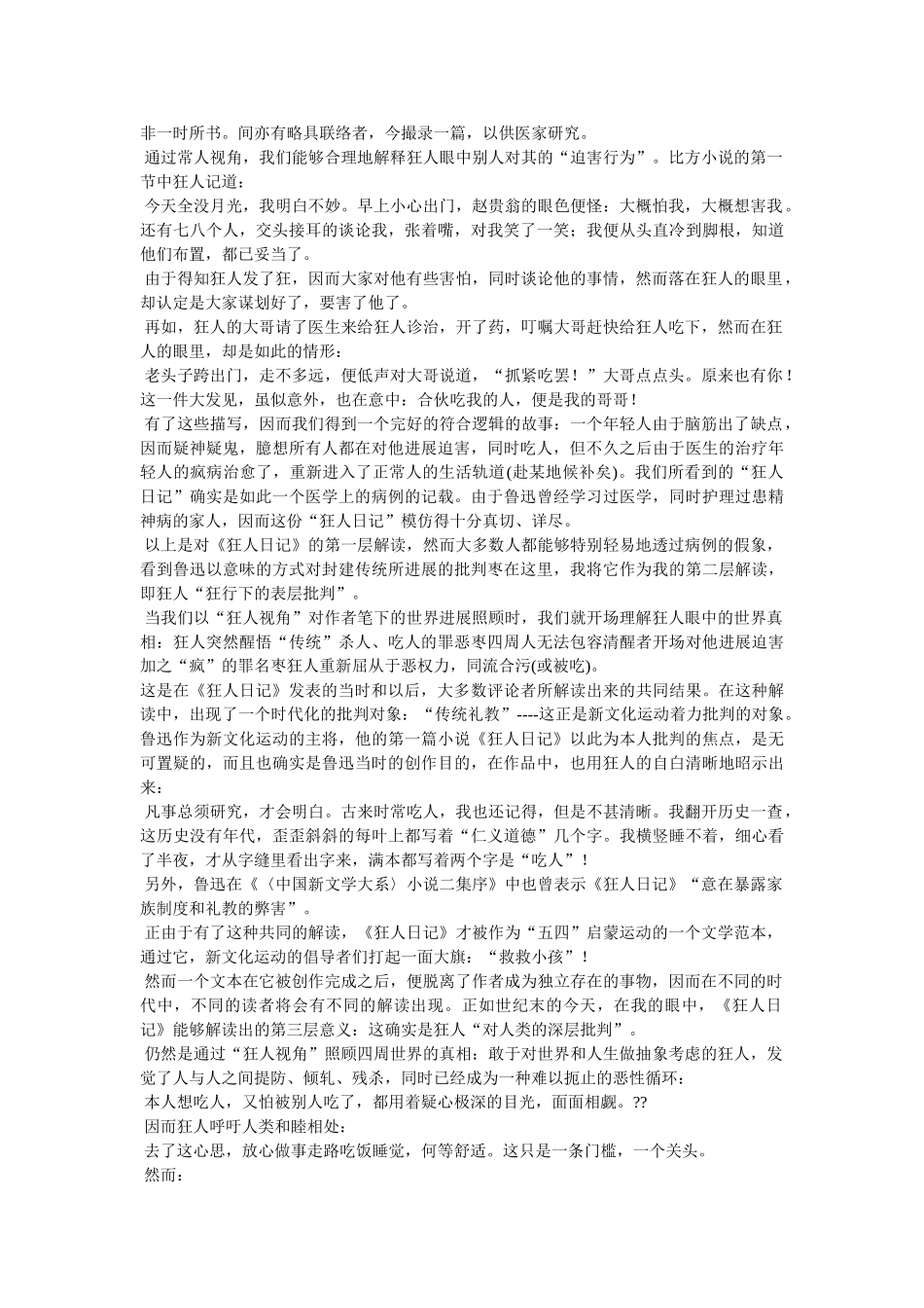 《狂人日记》读后感 _第3页