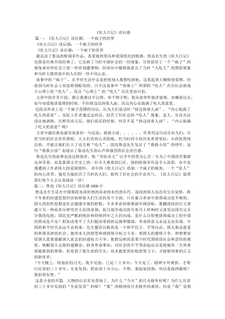 《狂人日记》读后感 