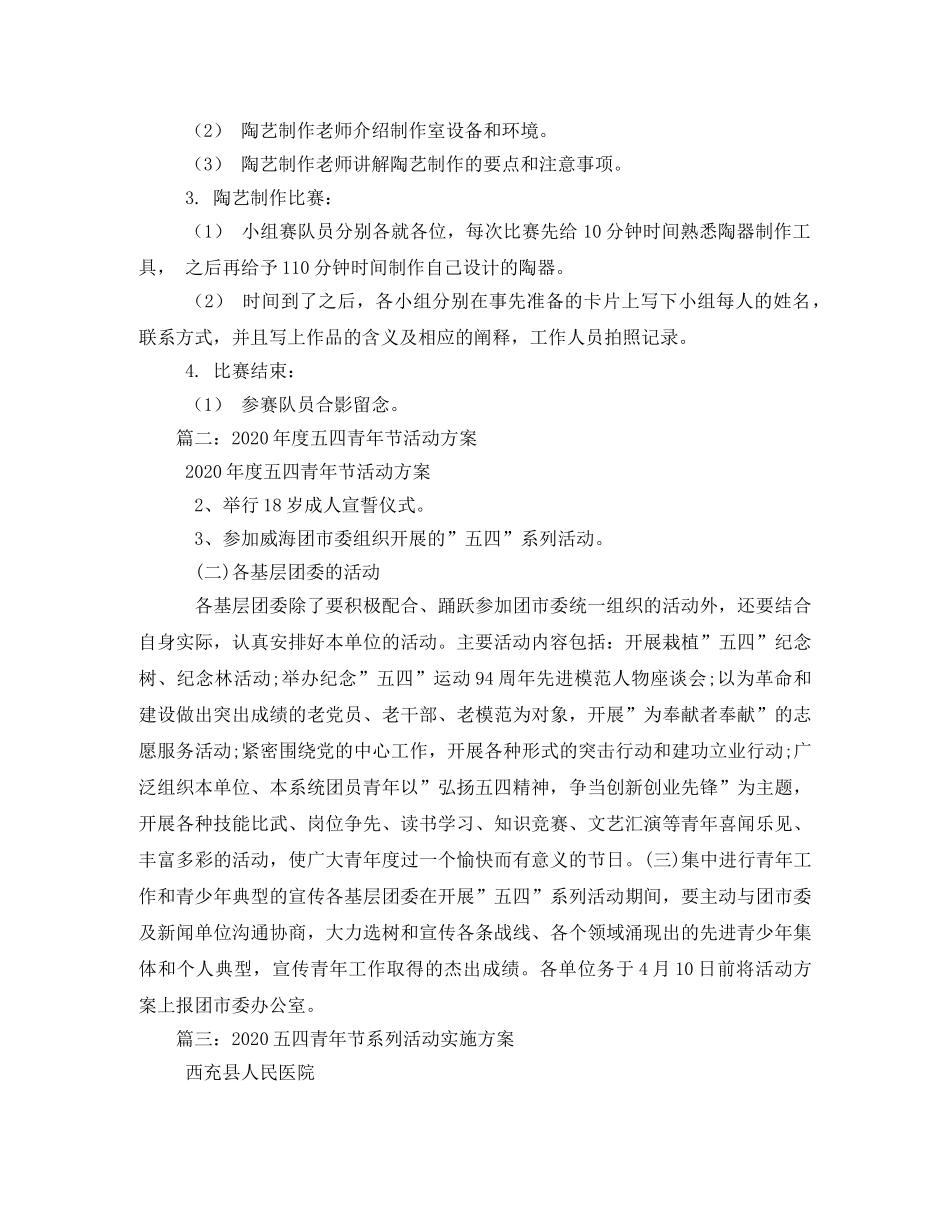 2020年五四青年节活动方案5篇 _第2页