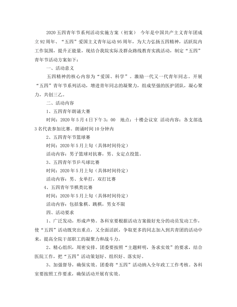 2020年五四青年节活动方案5篇 _第3页