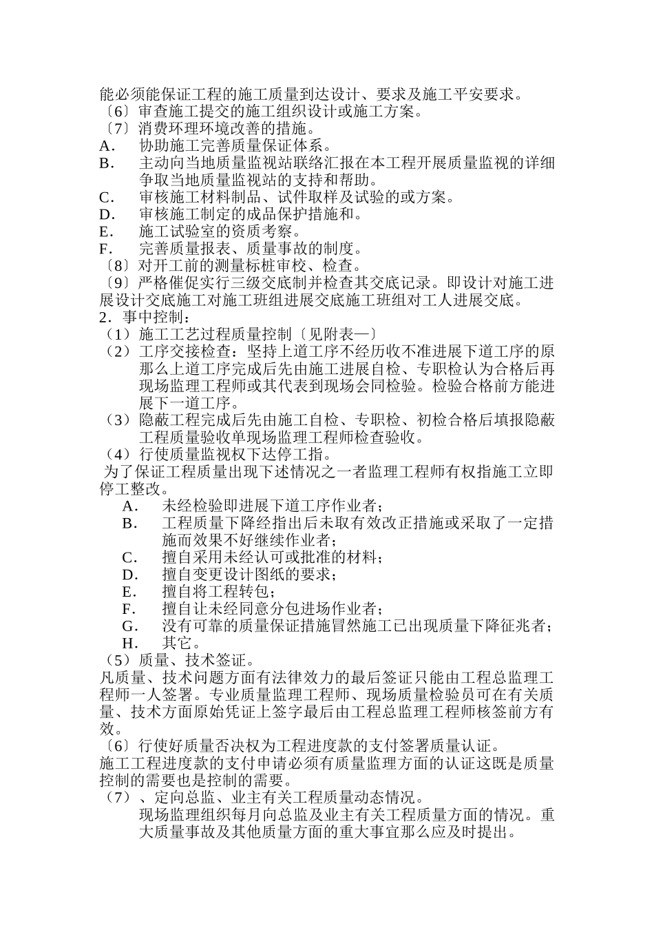 附属土建工程监理细则_第2页