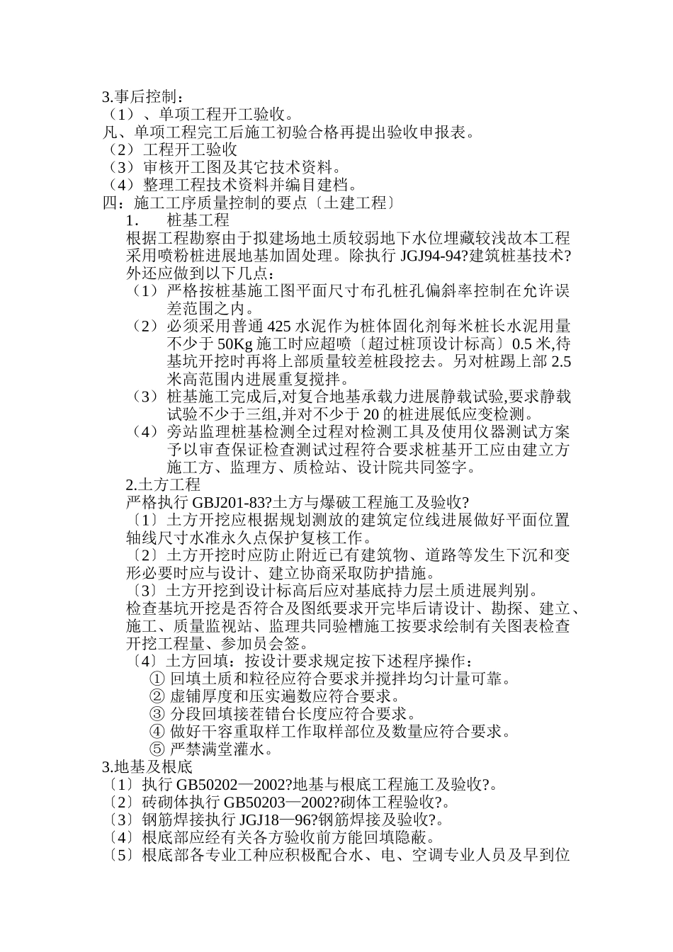 附属土建工程监理细则_第3页