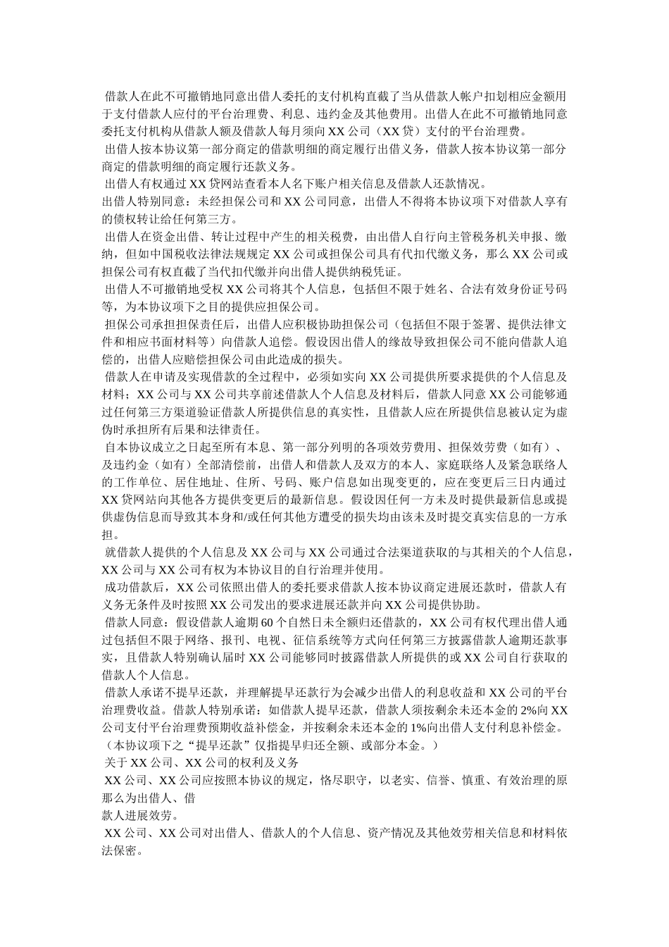 p2p借款合同范本 _第2页