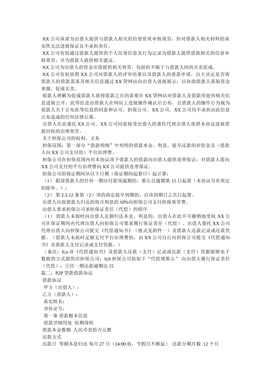 p2p借款合同范本 _第3页