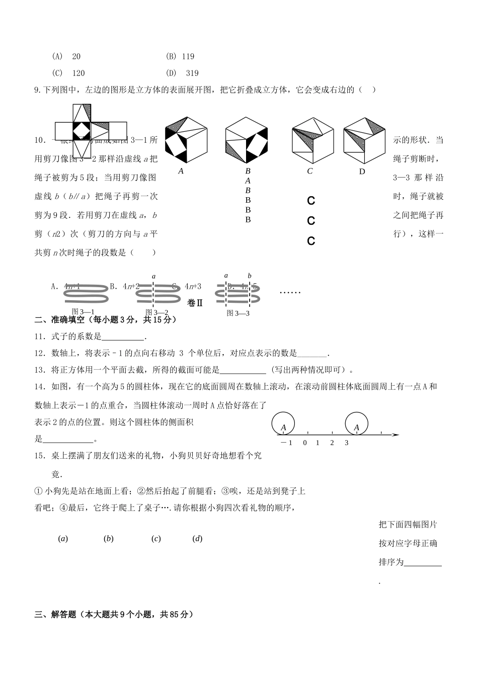 陕西宝鸡金台区中小学教师命题比赛0910七年级上期中试卷2 _第2页
