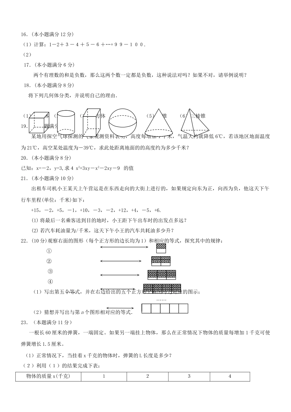陕西宝鸡金台区中小学教师命题比赛0910七年级上期中试卷2 _第3页