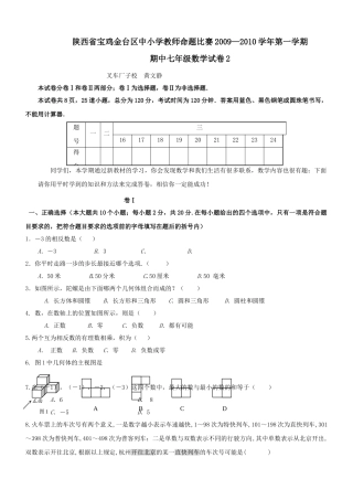 陕西宝鸡金台区中小学教师命题比赛0910七年级上期中试卷2 