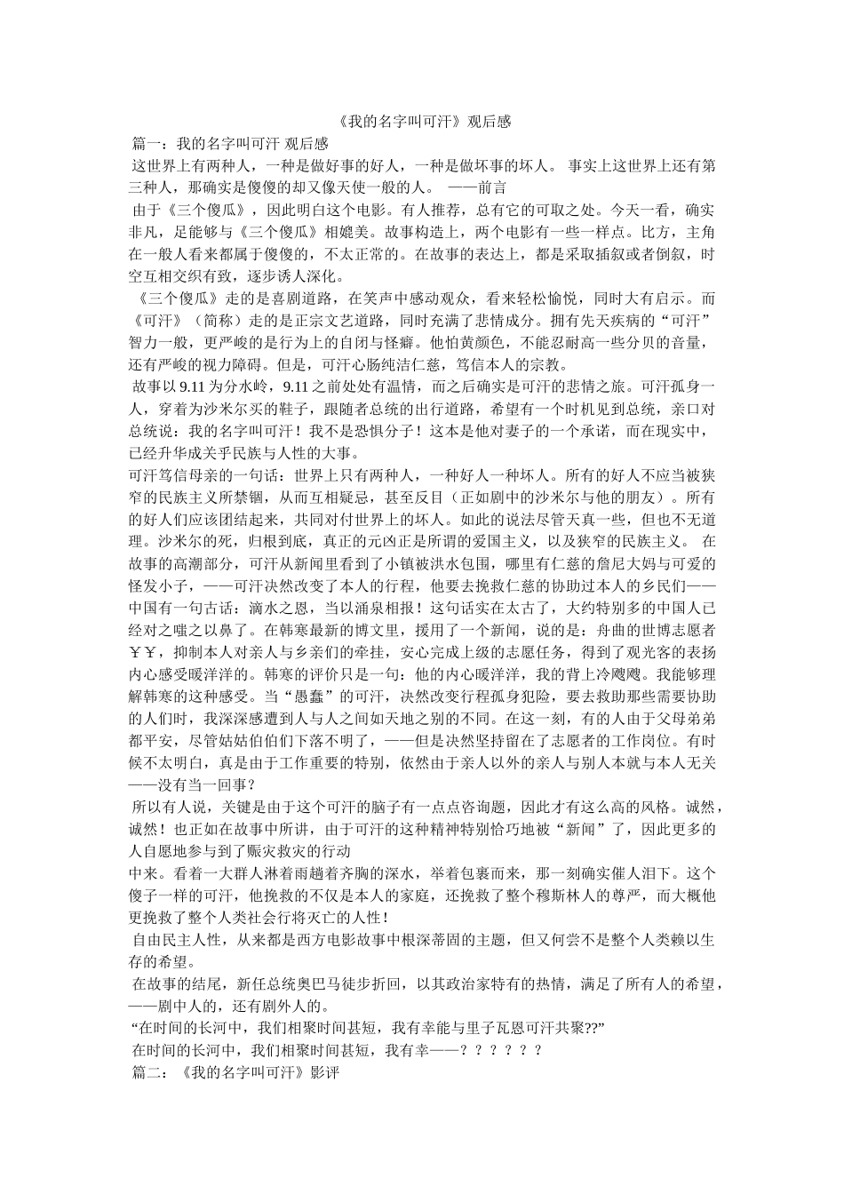《我的名字叫可汗》观后感 _第1页