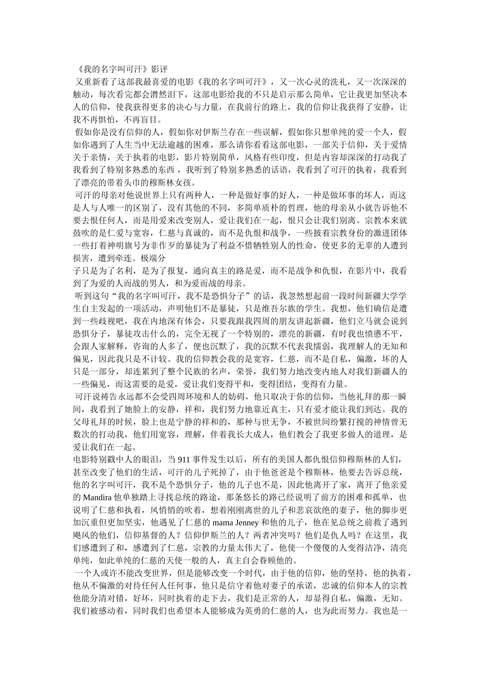 《我的名字叫可汗》观后感 _第2页