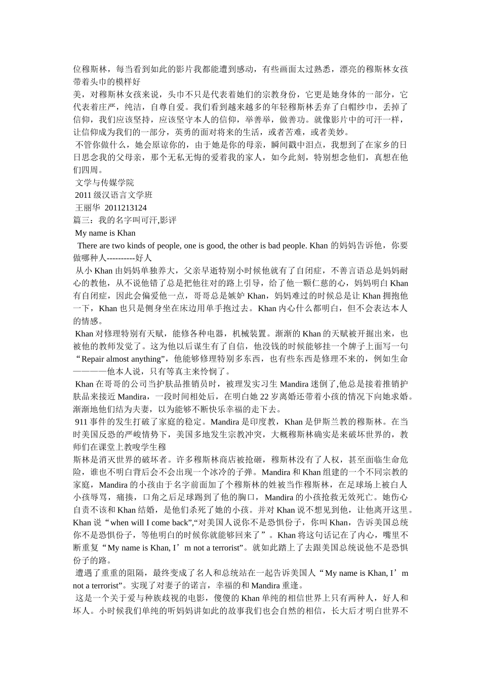 《我的名字叫可汗》观后感 _第3页