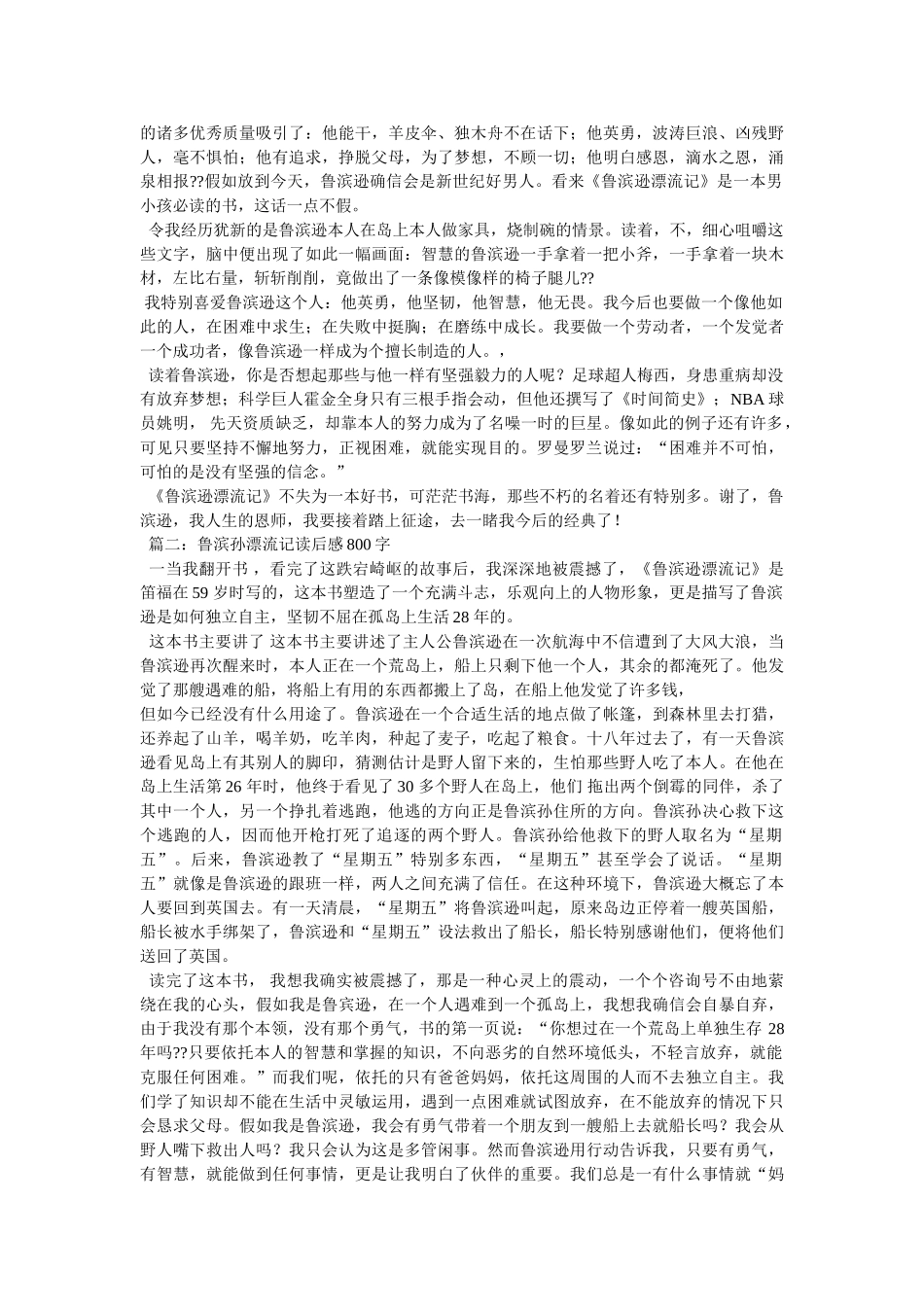 《鲁滨孙漂流记》读书笔记800字 _第2页