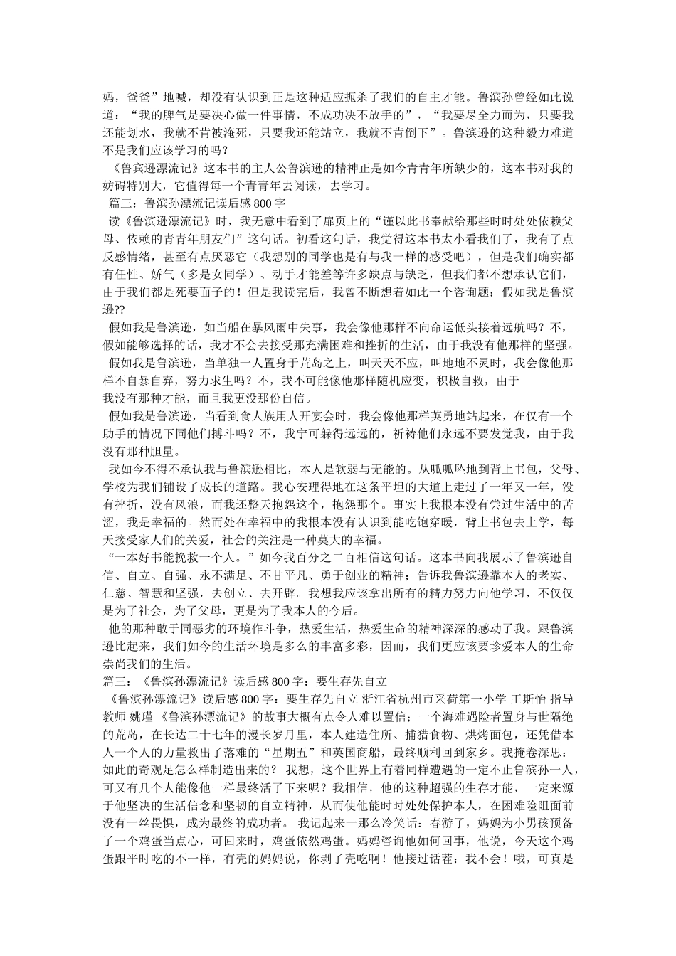 《鲁滨孙漂流记》读书笔记800字 _第3页