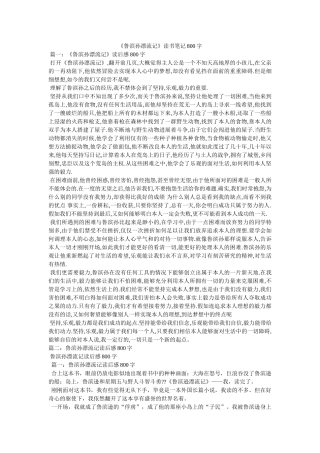 《鲁滨孙漂流记》读书笔记800字 