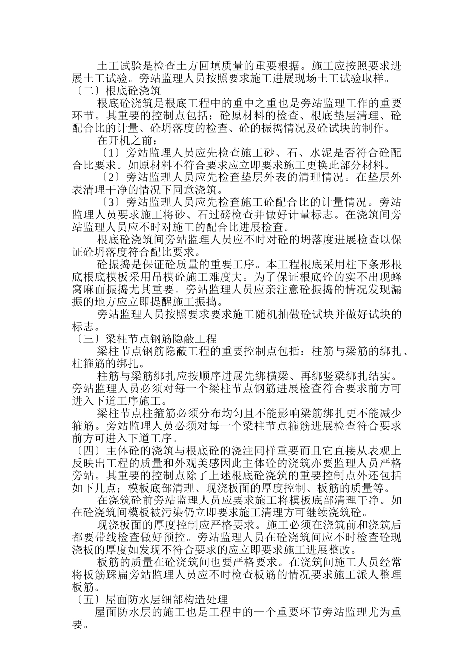 某项目工程监理旁站方案_第3页